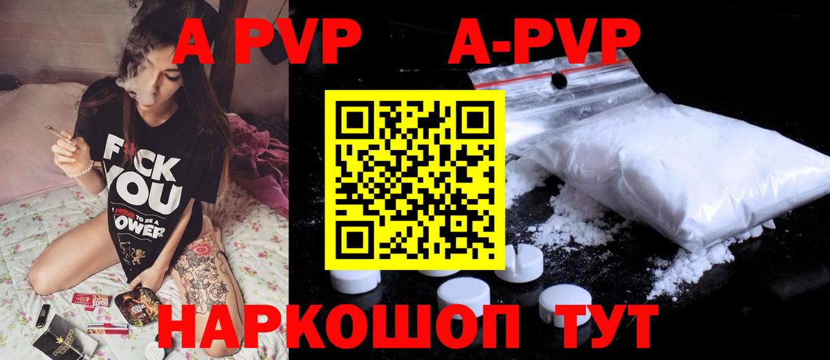 Alpha-PVP Соль Красноармейск