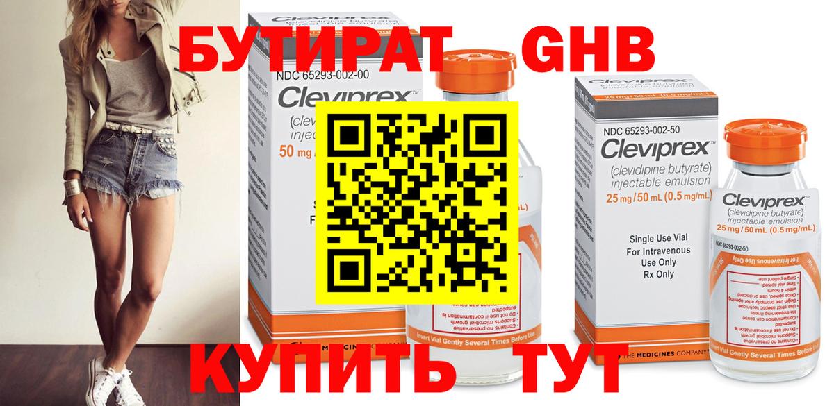 Красноармейск  Бутират  Вход с VPN  Бутират GHB 