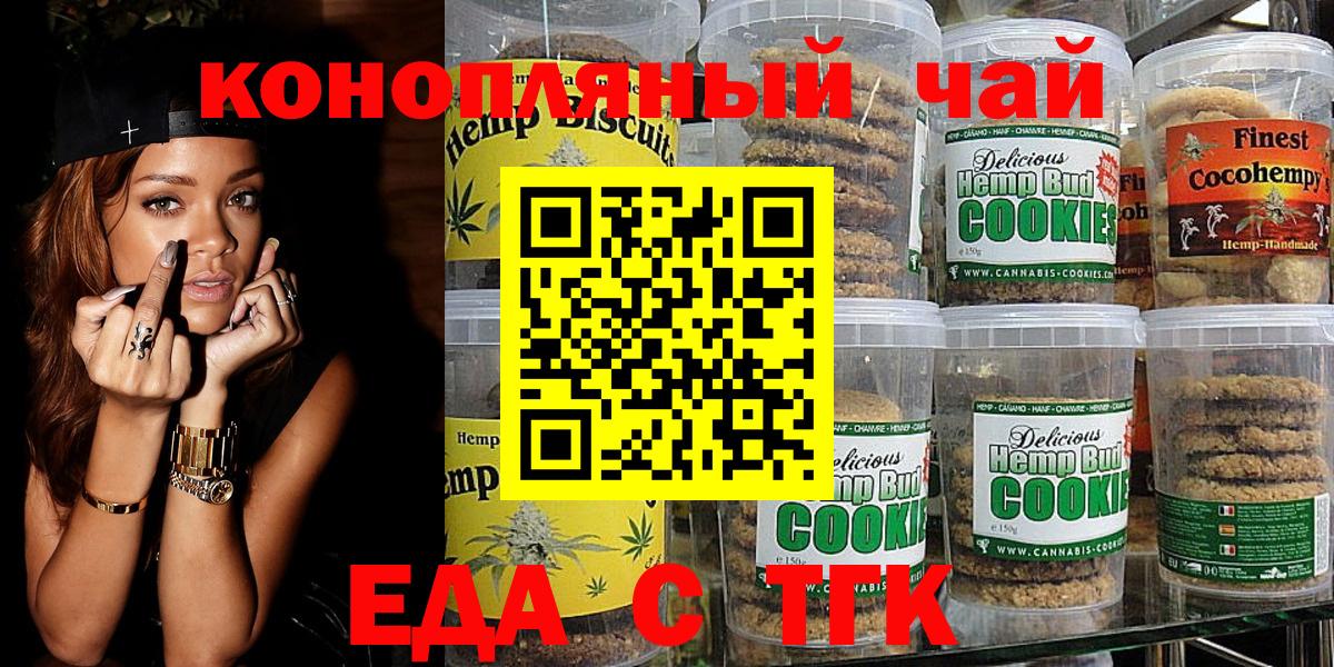 Еда ТГК марихуана  Вход с VPN  Красноармейск 