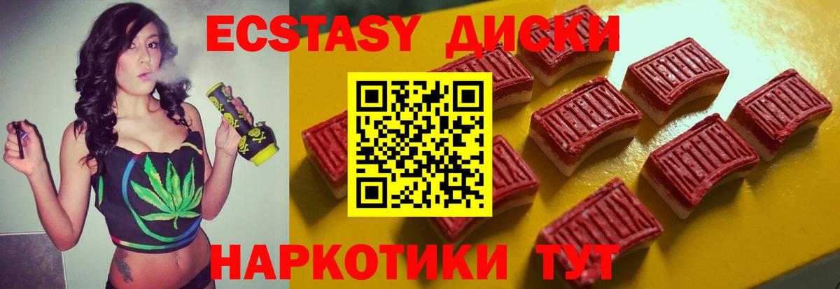 Красноармейск  Ecstasy  Экстази 250 мг  Вход с VPN  Ecstasy круглые 