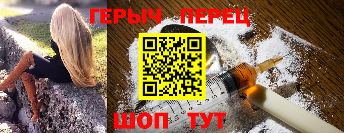 Героин герыч Красноармейск