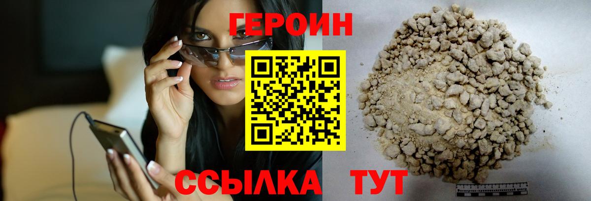 Героин  Героин хмурый  Вход с VPN  Красноармейск 
