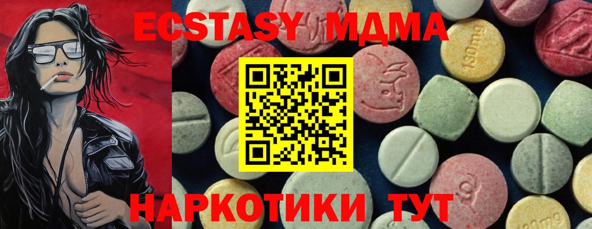 МДМА  Вход с VPN  MDMA молли  Красноармейск  MDMA молли 