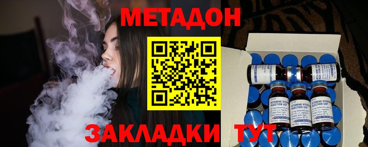 Метадон кристалл Красноармейск